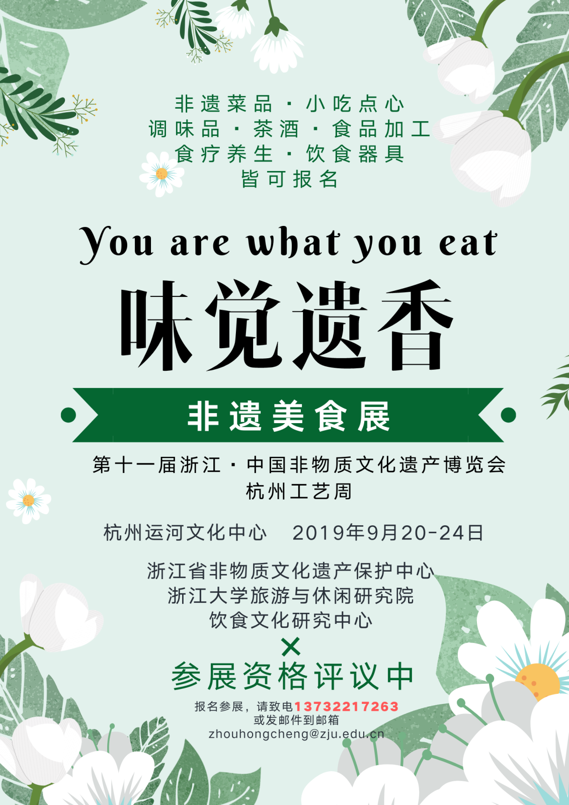 味觉遗香：非遗美食展招募进行中，欢迎报名