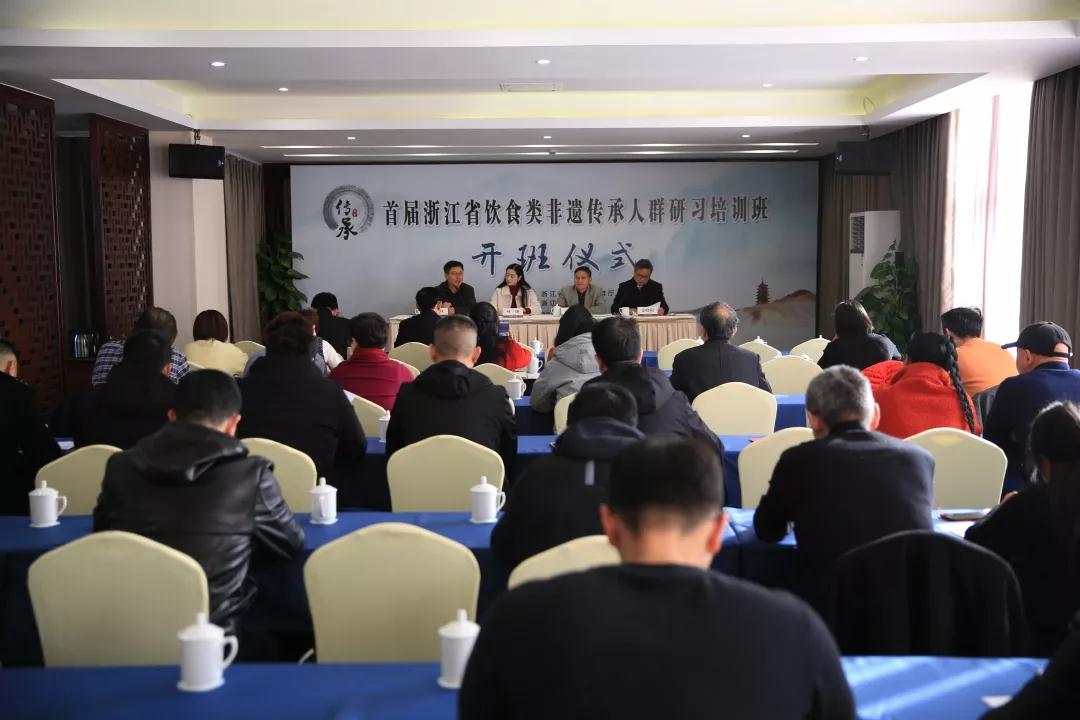为首届浙江省饮食类非遗传承人群研习培训班授