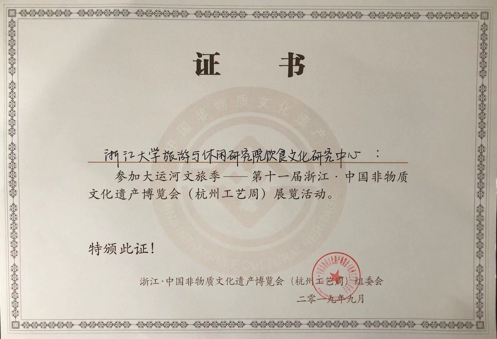 参加大运河文旅季——第十一届浙江·中国非物质文化遗产博览会（杭州工艺周）展览活动