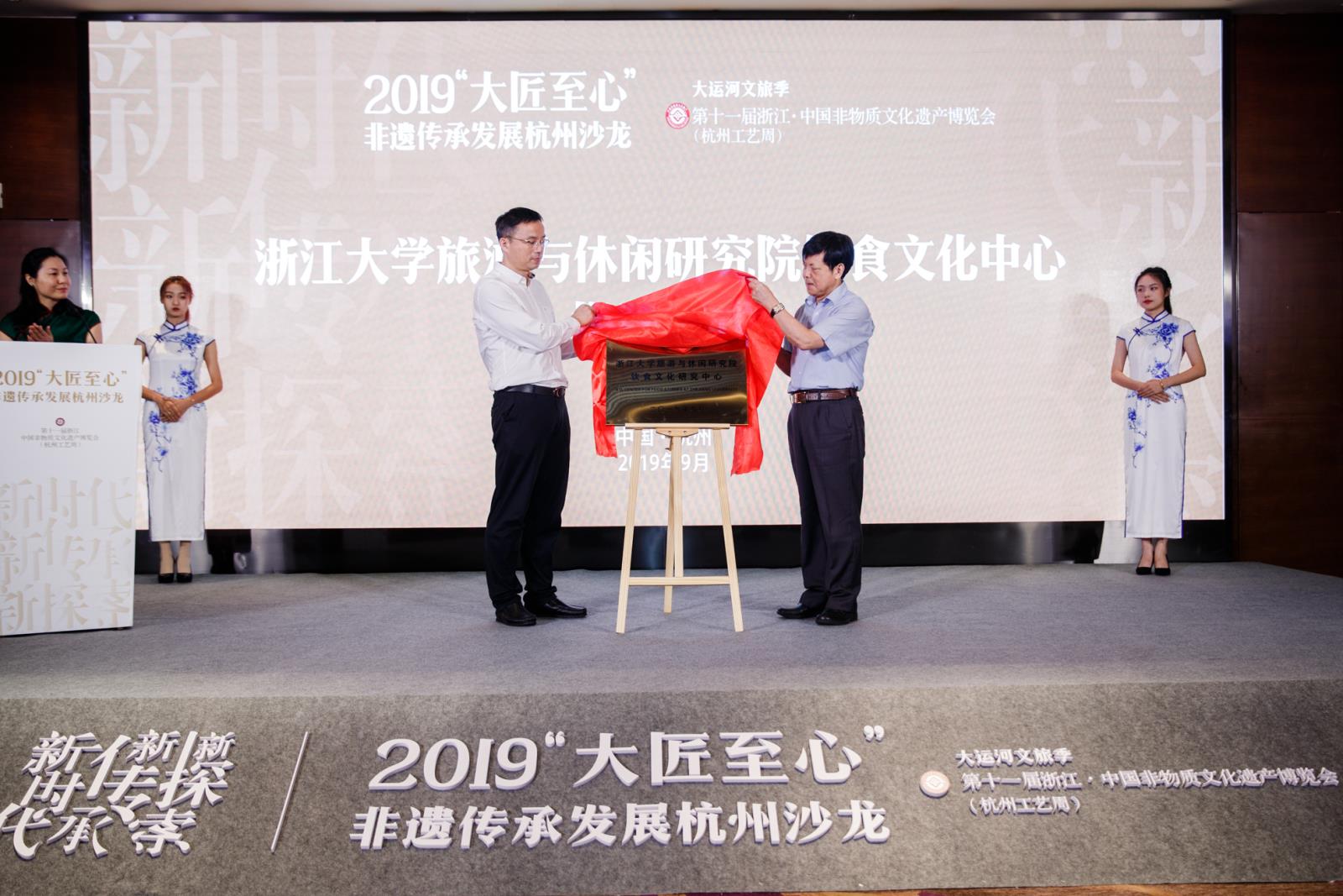 浙江大学饮食文化研究中心简介