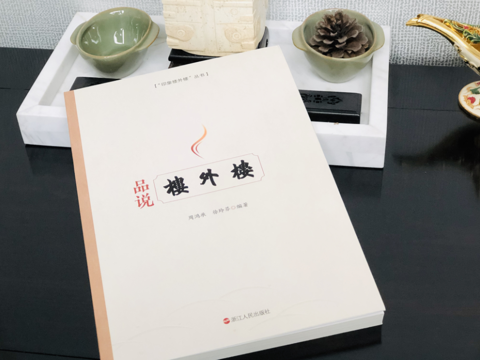 周鸿承：楼外楼与西湖醋鱼的前世今生