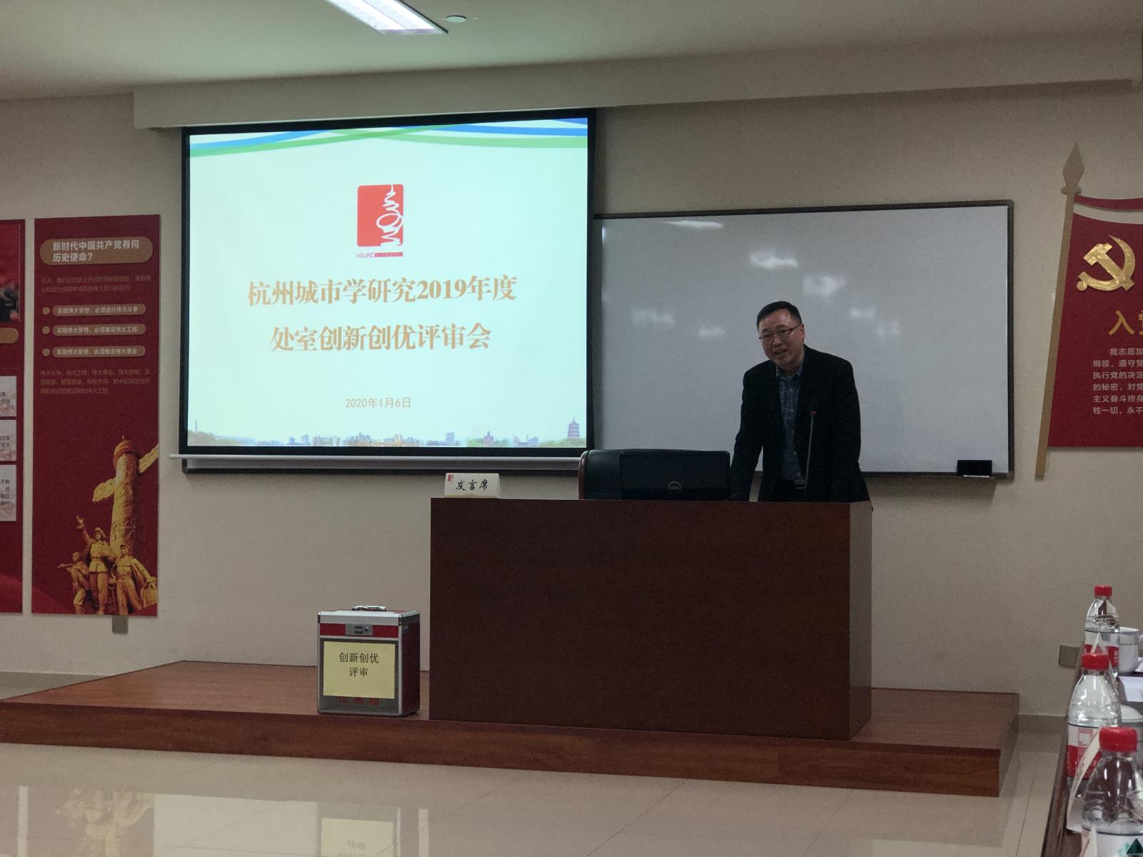 出席杭州城市学研究2019年度处室创新创优评审会