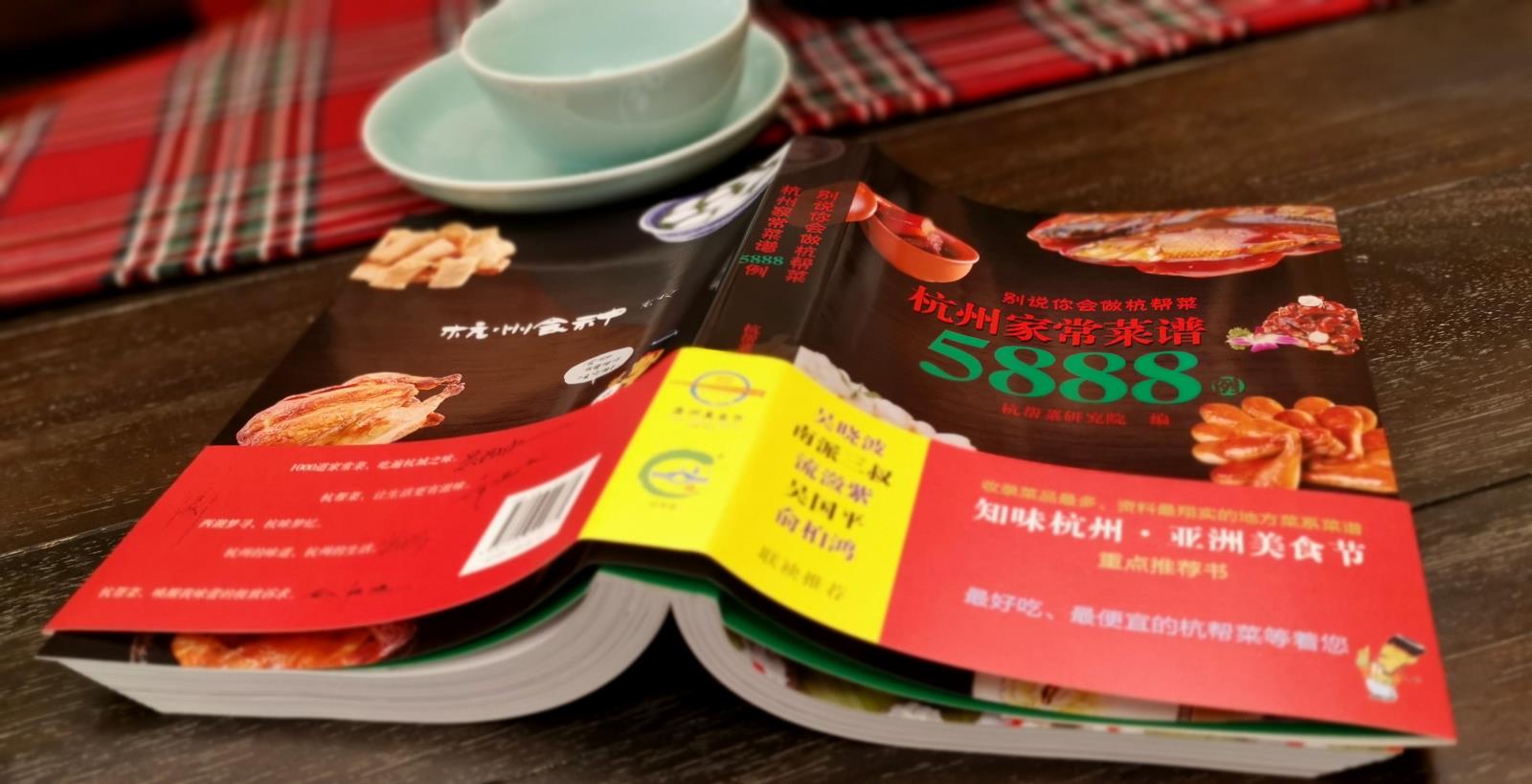 《别说你会做杭帮菜：杭州家常菜谱5888例》序言