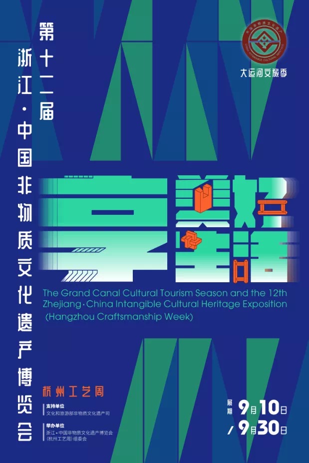 周鸿承博士受邀出席第12届浙江·中国非物质文化遗产博览会新闻发布会
