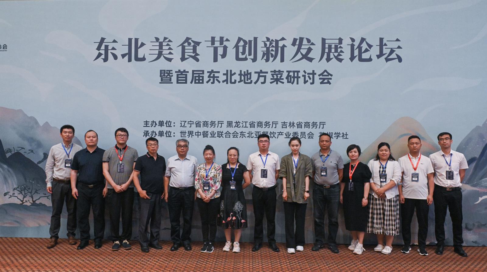 东北美食节创新发展论坛.jpg