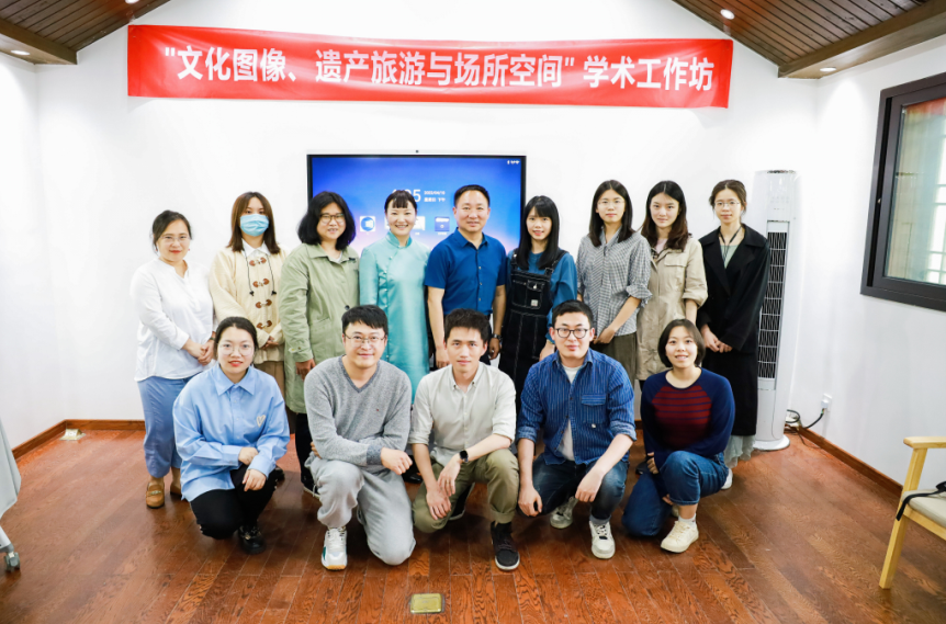 参加“文化图像、遗产旅游与场所空间”学术工作坊