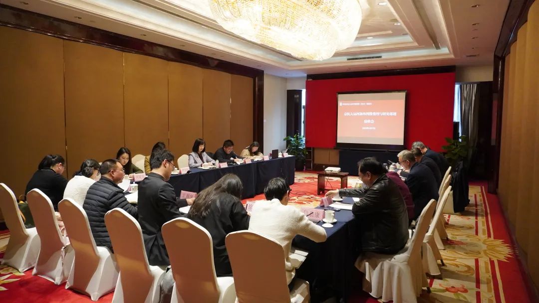 京杭大运河海外图像整理与研究课题验收会顺利召开