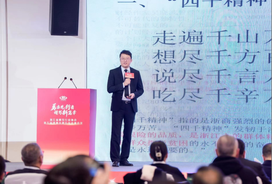 浙江餐饮“为民乐民富民”思想内涵及新时代征程主旨报告
