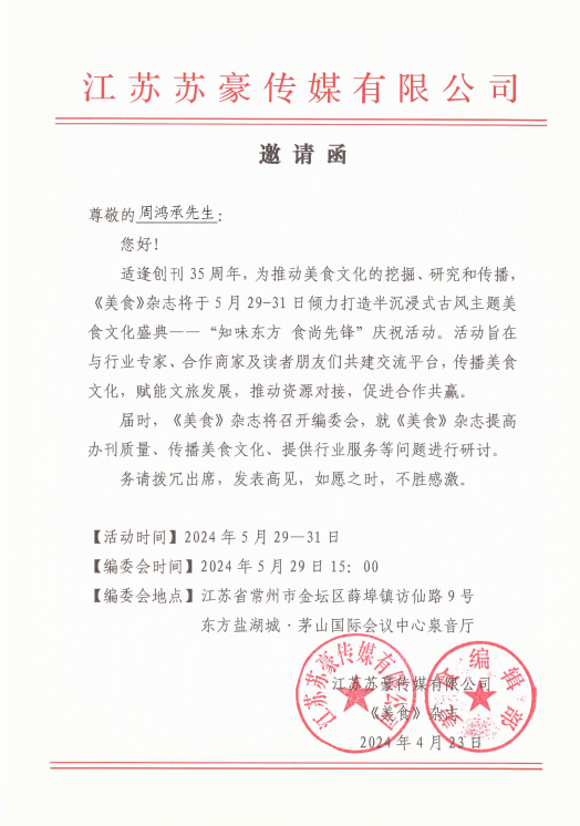 知味东方 食尚先锋：《美食》杂志社成立35周年庆典