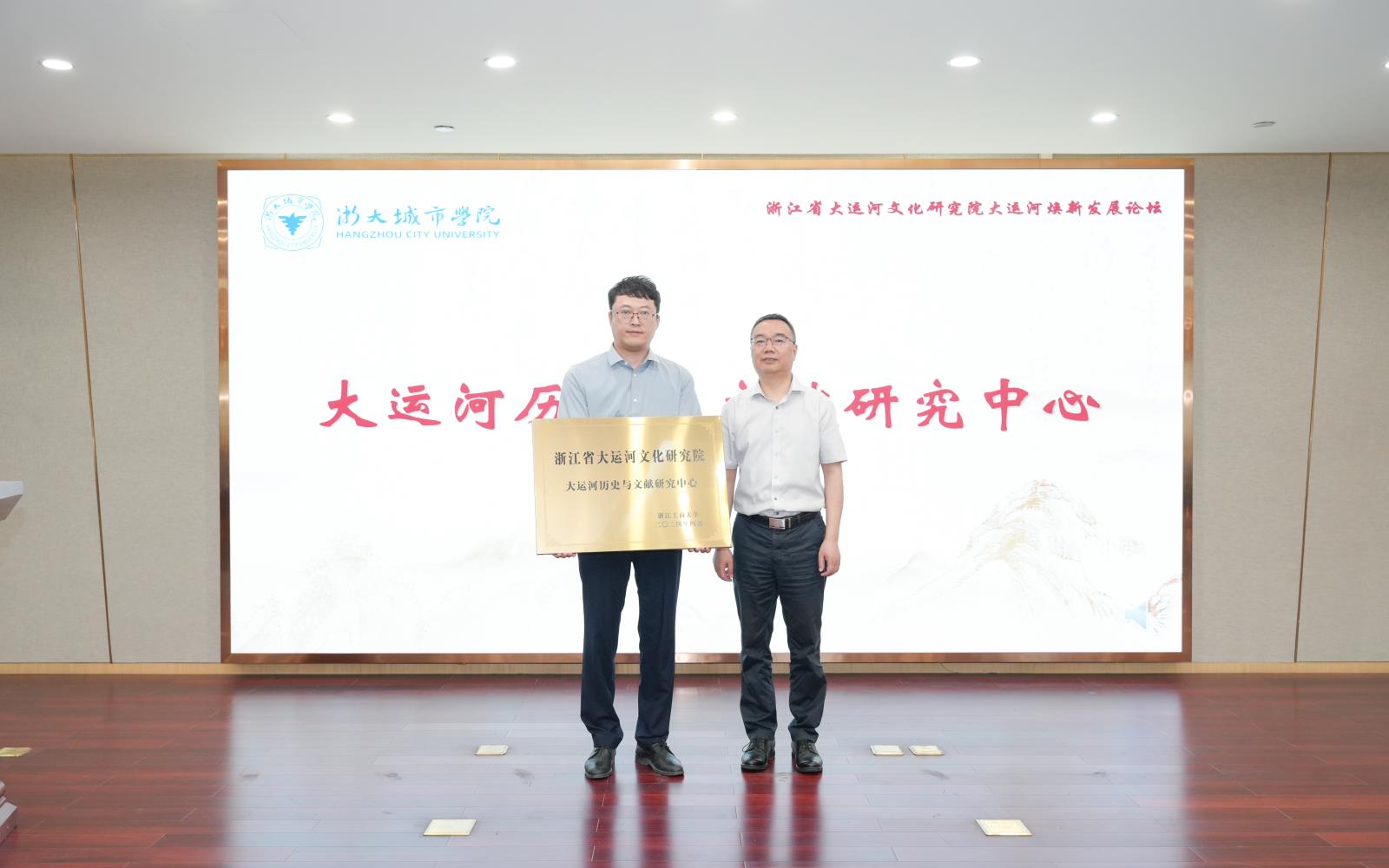 浙江省大运河文化研究院大运河历史与文献研究中心揭牌