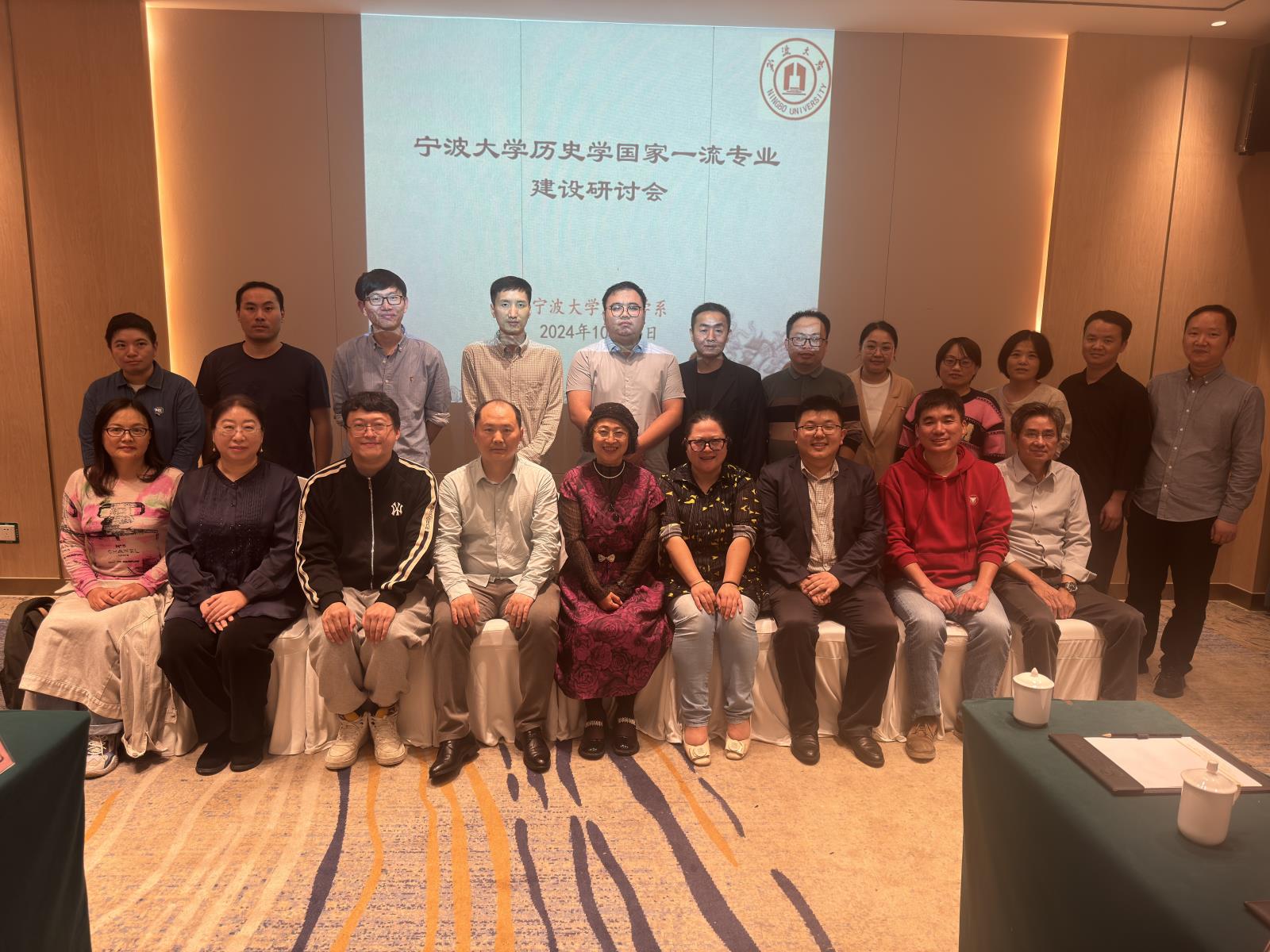 参加宁波大学历史学国家一流专业建设研讨会