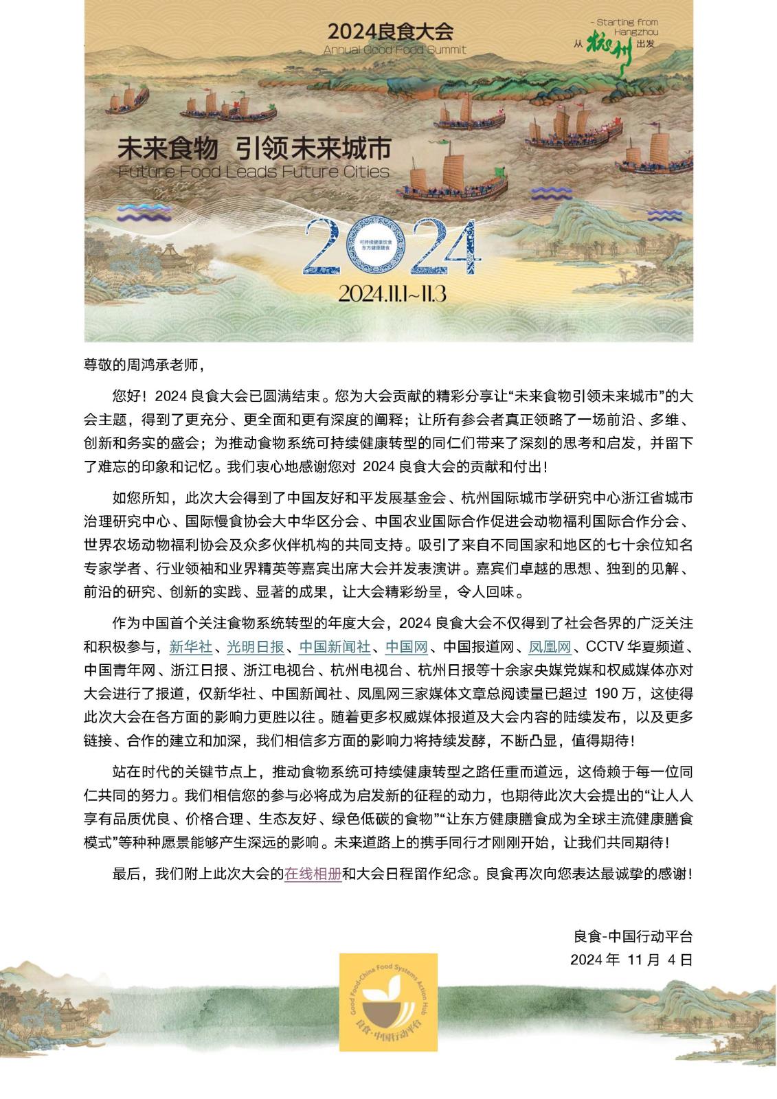 周鸿承老师感谢信_页面_01.jpg