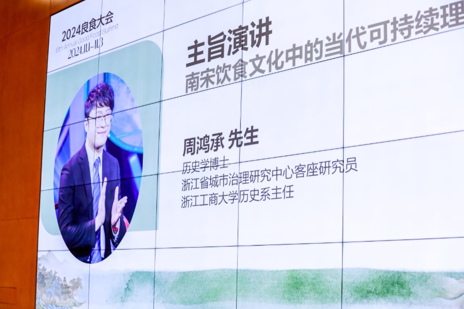 参加“未来食物 引领未来城市”2024良食大会并作主题报告