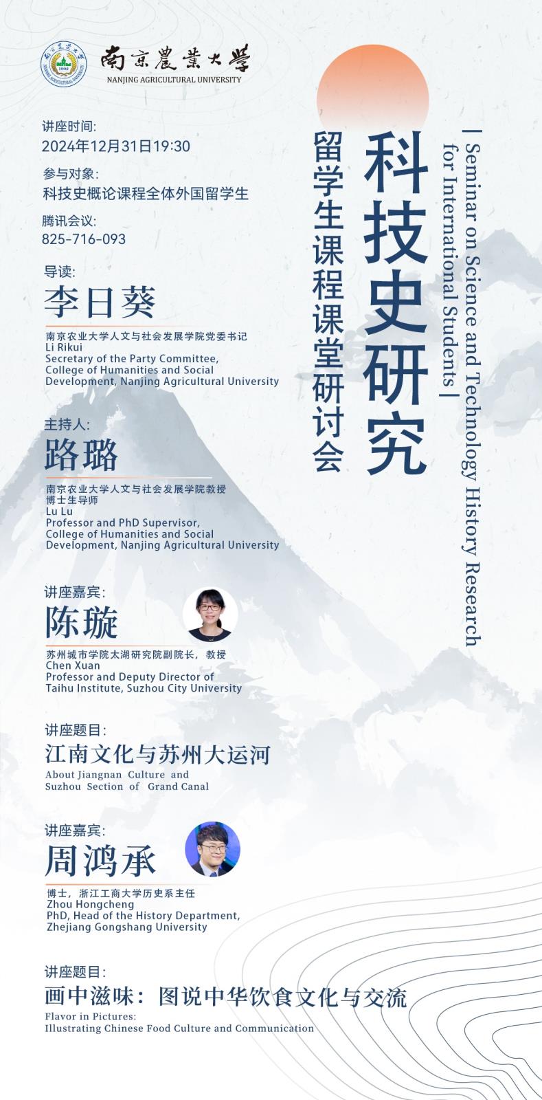 作“画中滋味：图说中华饮食文化与交流”讲座