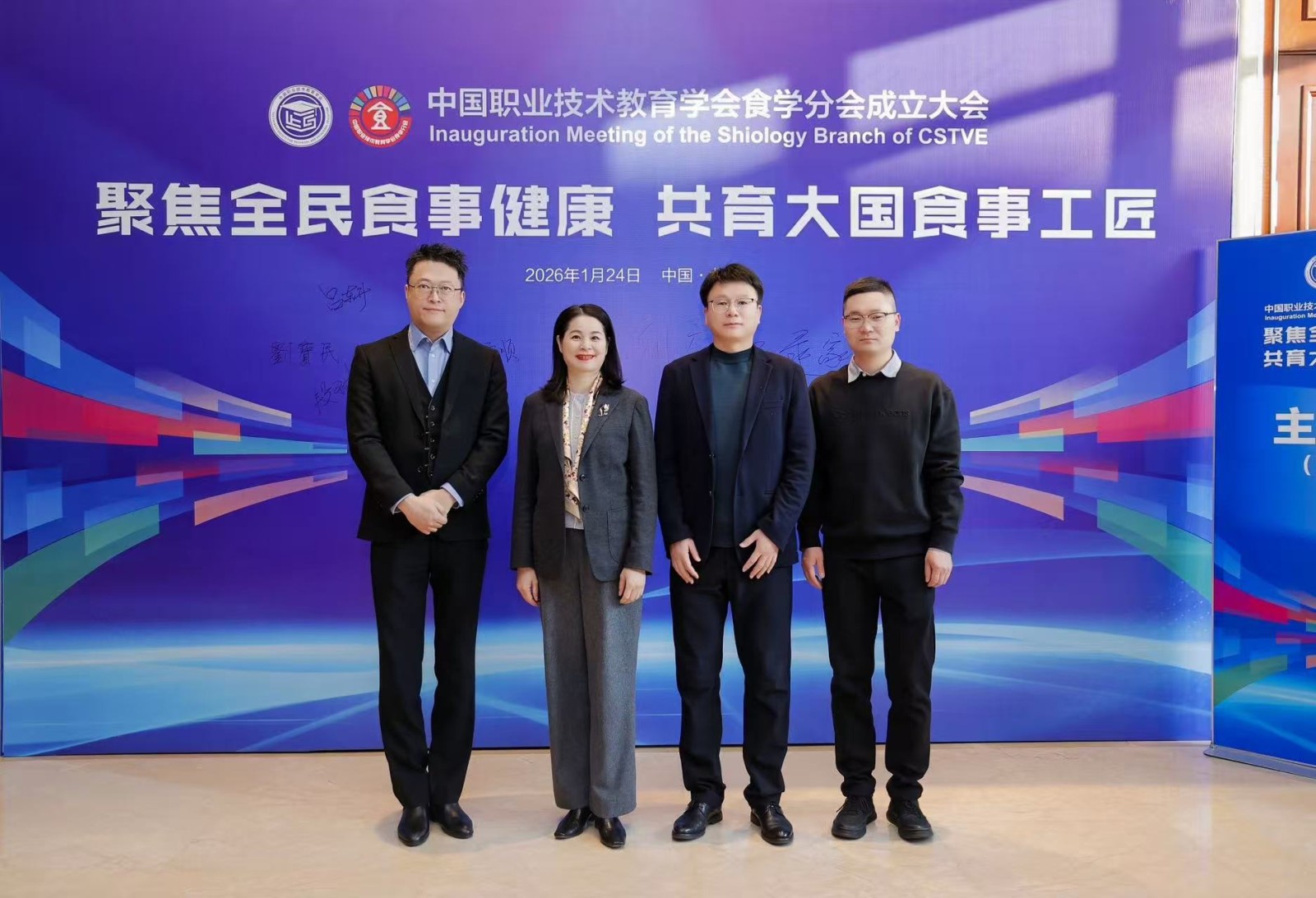 2026124北京举办的食学分会成立大会合影2.jpg